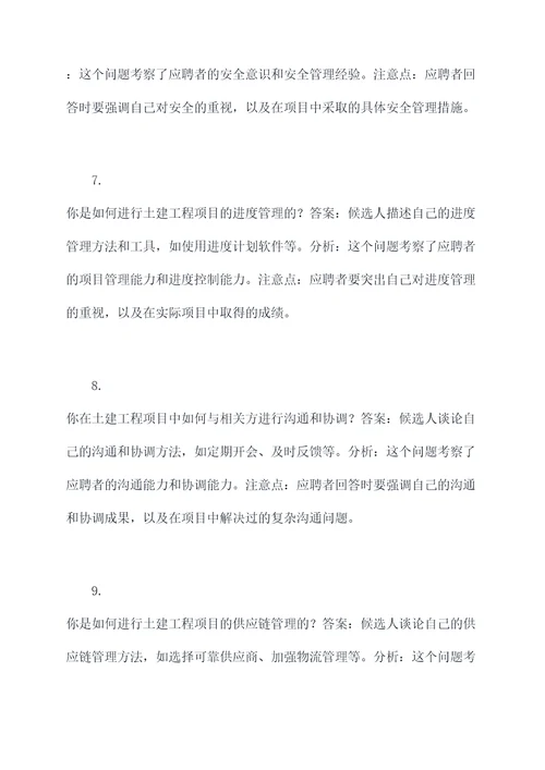 土建工程师考试面试题目