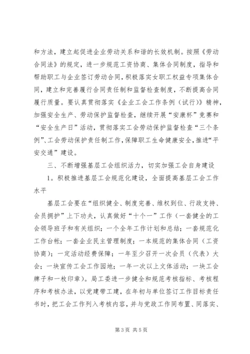 交通运输工会的工作计划范文.docx