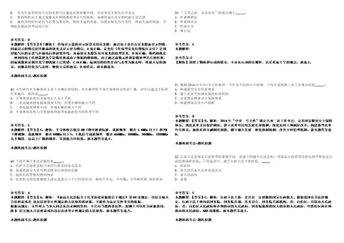 2021年04月四川广安市广安区人民检察院招考聘用文秘人员2人强化练习卷附答案详解第514期