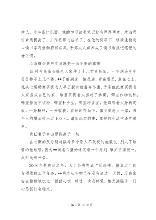 乡镇综治干事先进事迹材料.docx