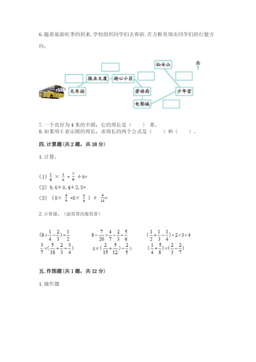 人教版数学六年级上册期末测试卷（有一套）word版.docx