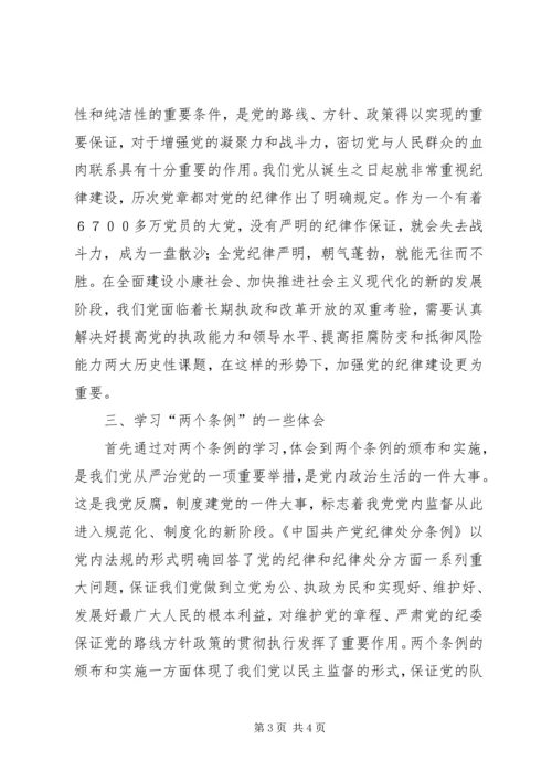 建立党内监督机制是实现从严治党的根本保障 (2).docx