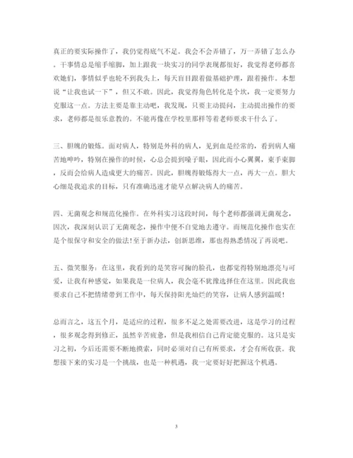 精编护士实习心得体会范文.docx