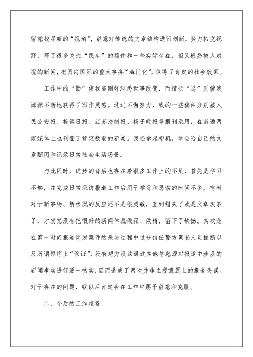 电视台年度考核个人总结5篇 电视台工作考核总结怎么写