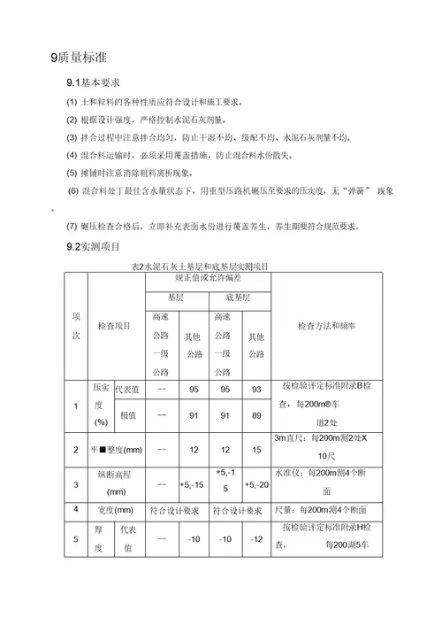 石灰稳定土基层施工方案