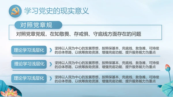 大气党风廉政建设工作总结动态PPT