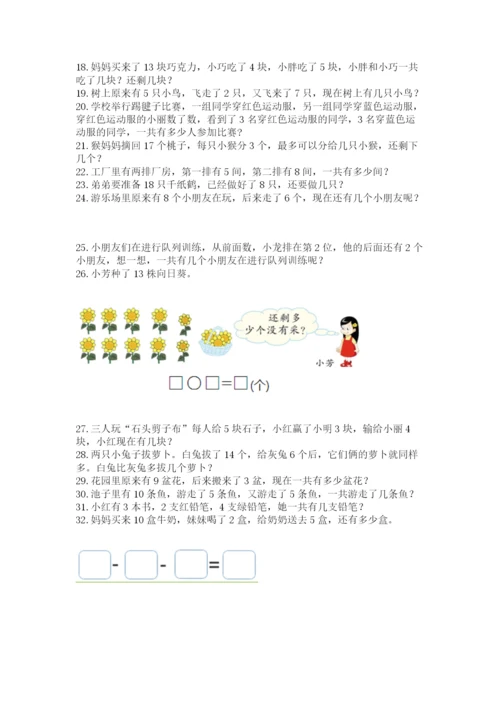 一年级上册数学应用题50道【突破训练】.docx