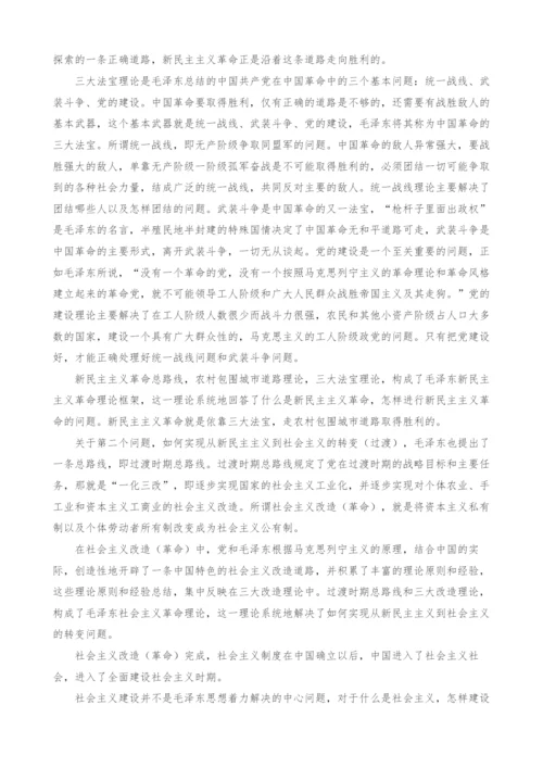 关于毛泽东思想理论体系的一点思考.docx