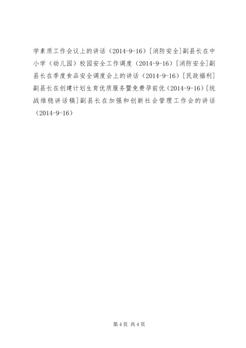 副县长在全县依法行政培训大会上的讲话 (2).docx