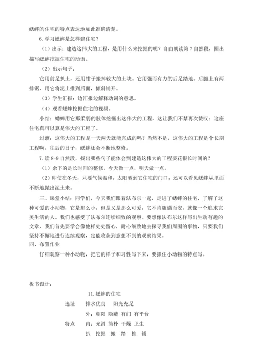 【核心素养目标】11《蟋蟀的住宅》第二课时 教案