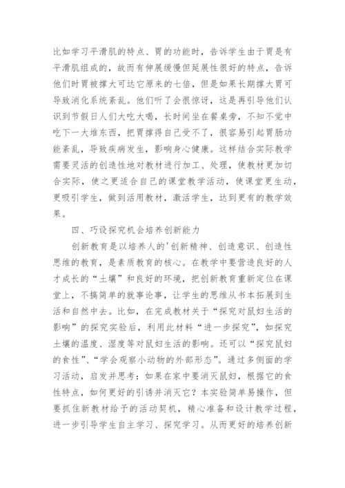 新课程下如何实施生物课堂有效教学的论文.docx