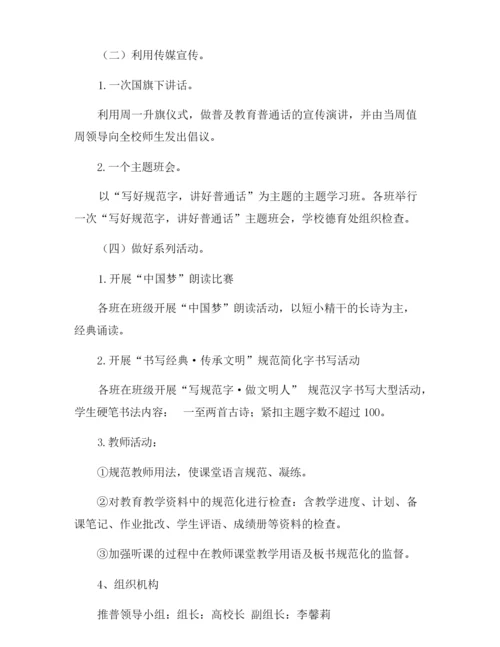 2021年推普周时间.docx