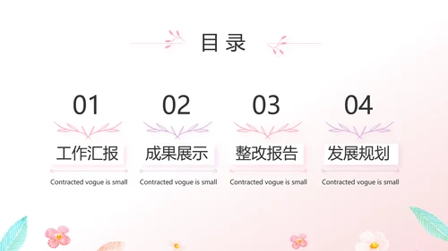 粉色小清新最美护士评选活动方案策划动态PPT