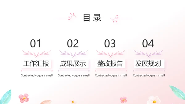 粉色小清新最美护士评选活动方案策划动态PPT