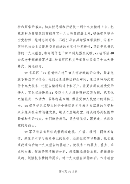 学习十九大心德体会 (3).docx