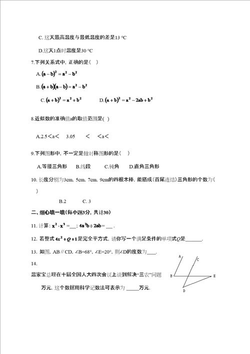 北师大七年级下数学期末测试题及答案