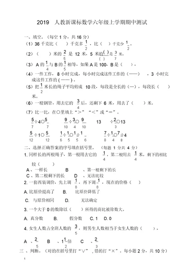 人教新课标数学六年级上学期期中测试卷1【最新】