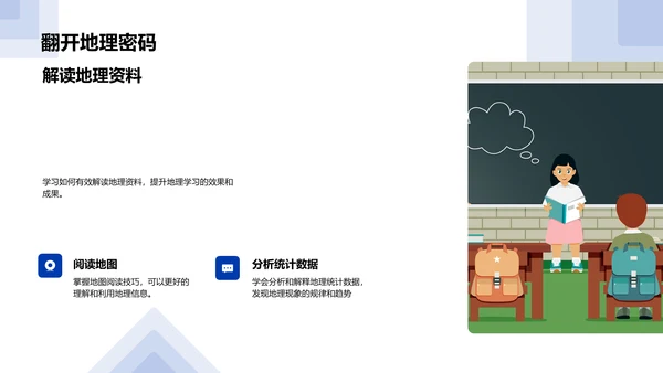 地理学年终总结报告