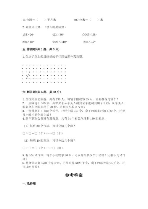 人教版四年级上册数学期末测试卷加下载答案.docx
