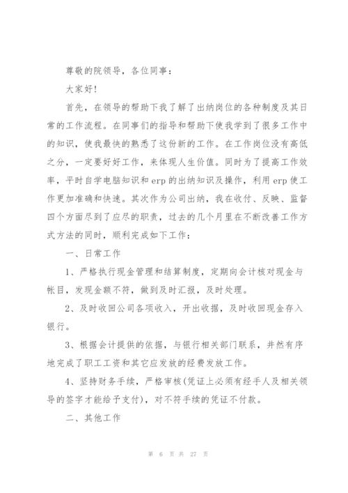 个人年度述职报告10篇.docx