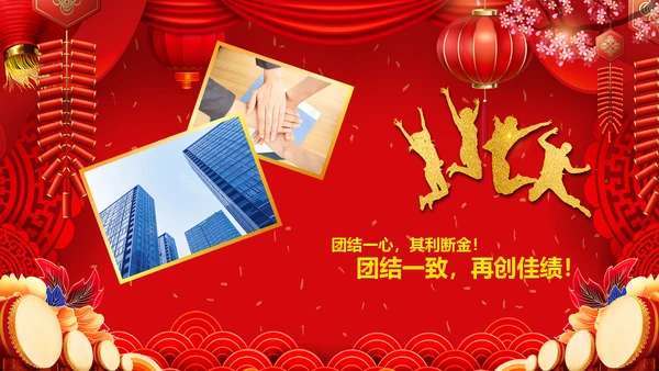 喜庆2023年会兔年开门红颁奖盛典ppt