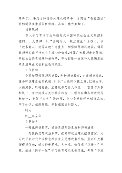 2023年师德师风专项治理工作方案5篇.docx