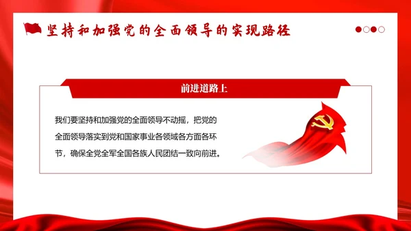 十三个坚持党课深刻领会十三个坚持党课党建PPT党的建设（党课）