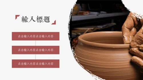 禅意国风致匠心手工艺通用PPT模板