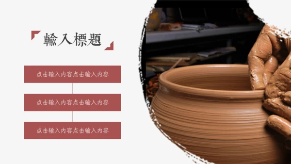 禅意国风致匠心手工艺通用PPT模板