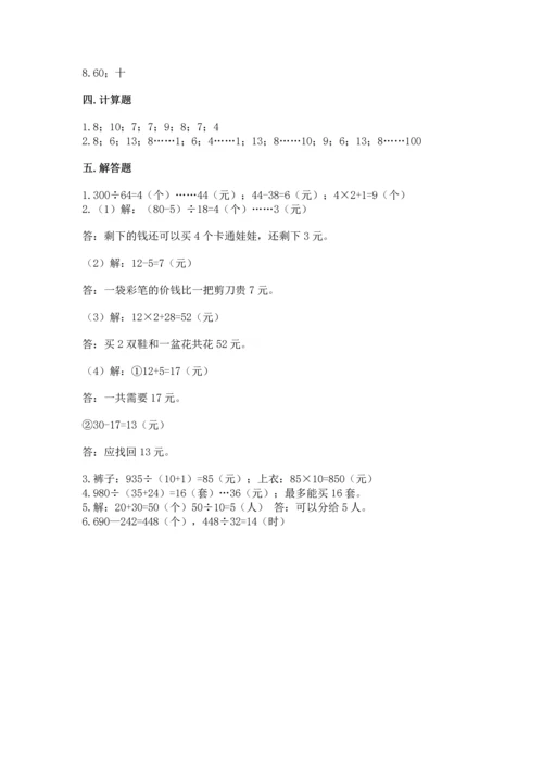 人教版四年级上册数学第六单元《除数是两位数的除法》测试卷（预热题）.docx