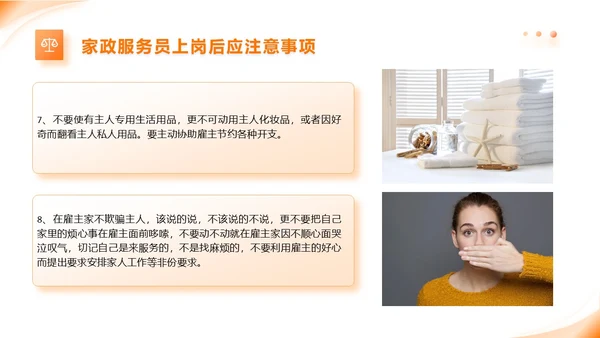 橙色动态家政公司服务培训课件PPT模版员工培训