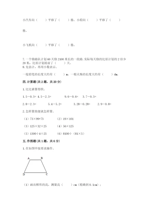 小学四年级下册数学期末测试卷及完整答案一套.docx
