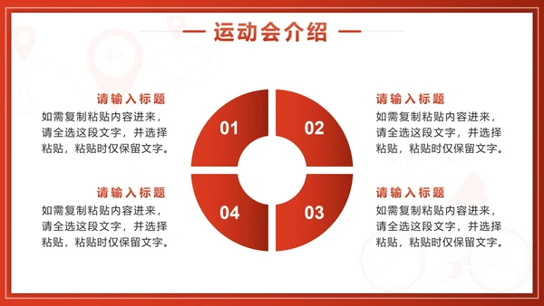 红色渐变实景校园运动会PPT模板