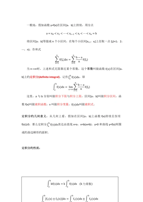 2023年强烈推荐高中数学知识点总结选修.docx