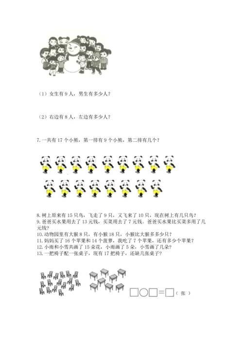 一年级下册数学解决问题100道附完整答案（易错题）.docx