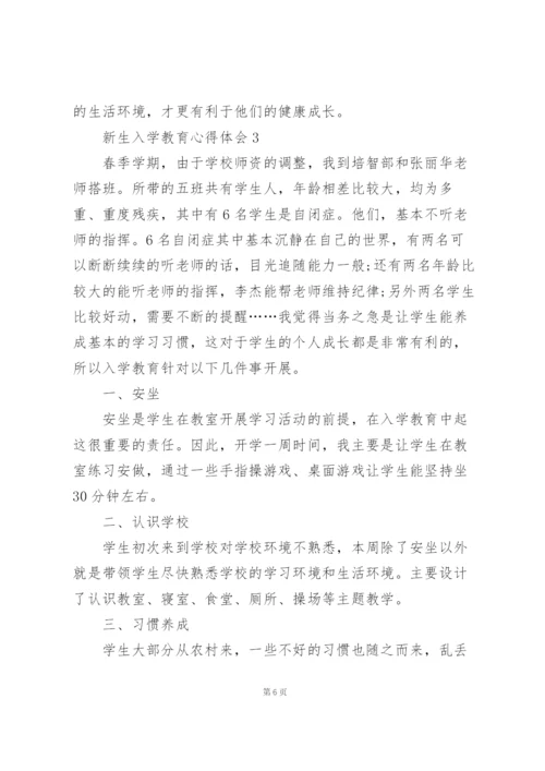 新生入学教育心得体会范文5篇.docx