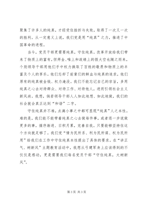 学习纯风行动心得体会精选.docx