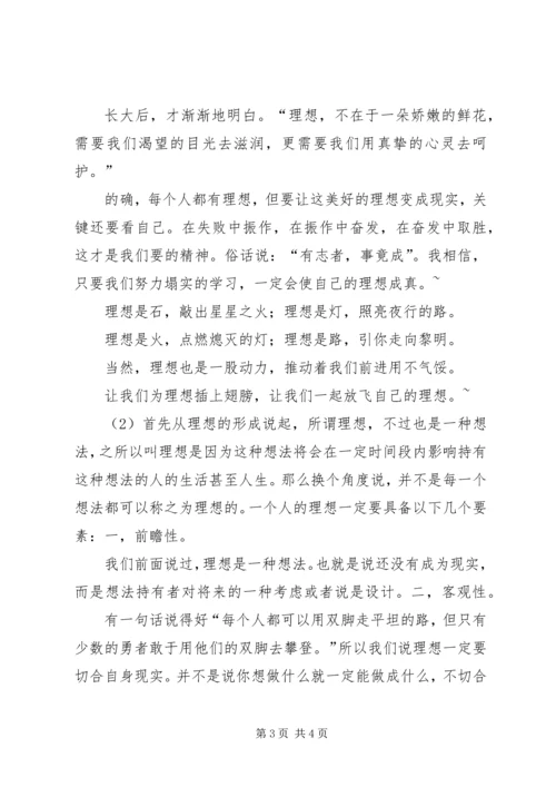 思修课专题报告2 (2).docx