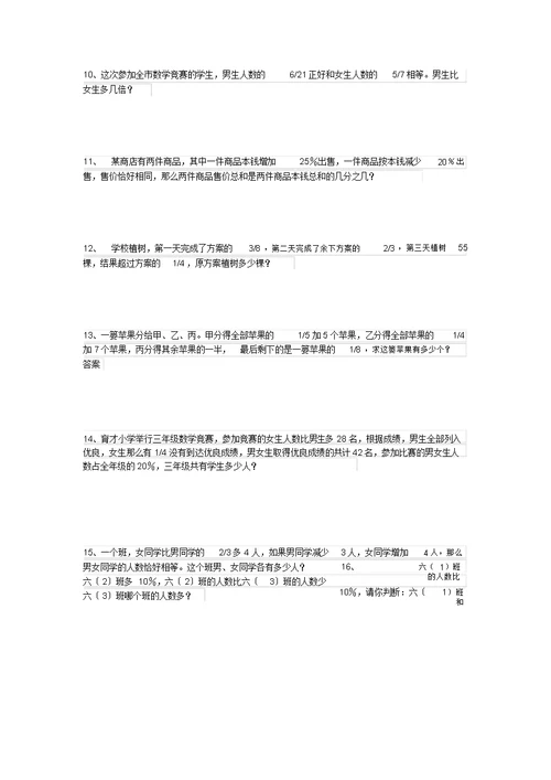 六年级数学(负数与百分数)