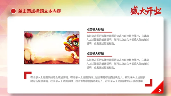 喜庆大气盛大开业启动仪式PPT模板