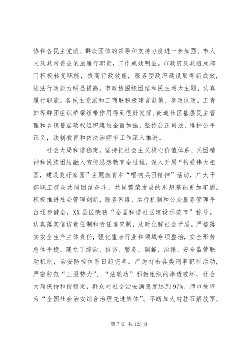 解放思想抢抓机遇奋勇当先石河子党代会报告.docx
