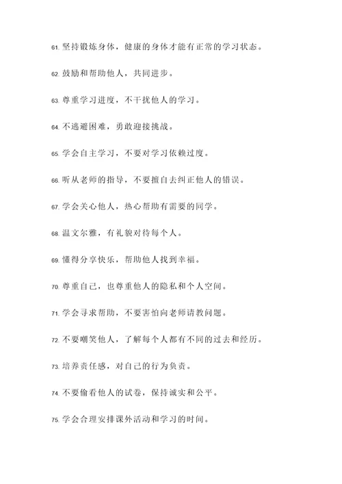 小学生教室班训名言警句