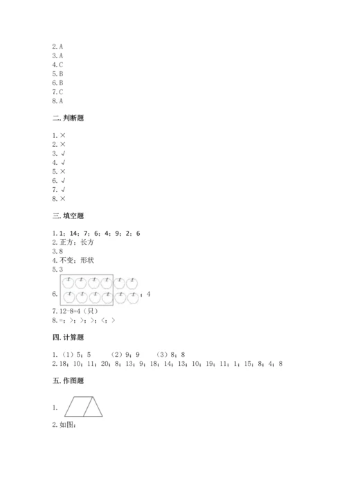 人教版一年级下册数学期中测试卷附参考答案【达标题】.docx