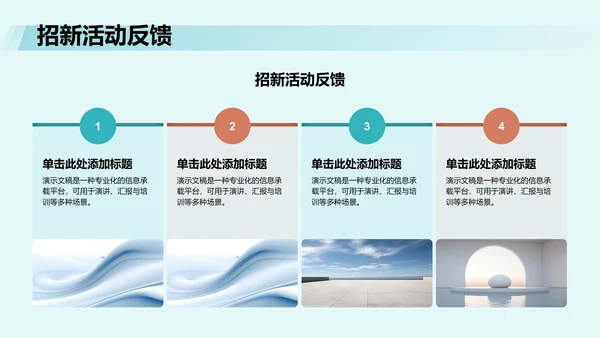 部门招新总结与计划汇报PPT