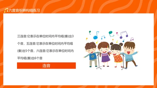 读谱与视唱音乐知识，唱歌演唱比赛PPT模板