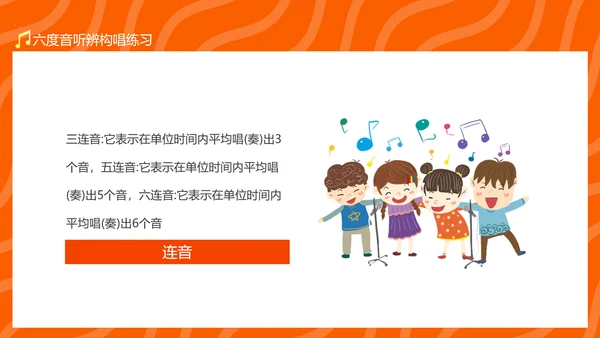 读谱与视唱音乐知识，唱歌演唱比赛PPT模板