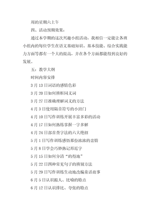 阅读与写作兴趣班教学计划