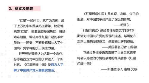 八年级上册语文第三单元名著导读《红星照耀中国》课件