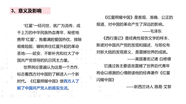 八年级上册语文第三单元名著导读《红星照耀中国》课件