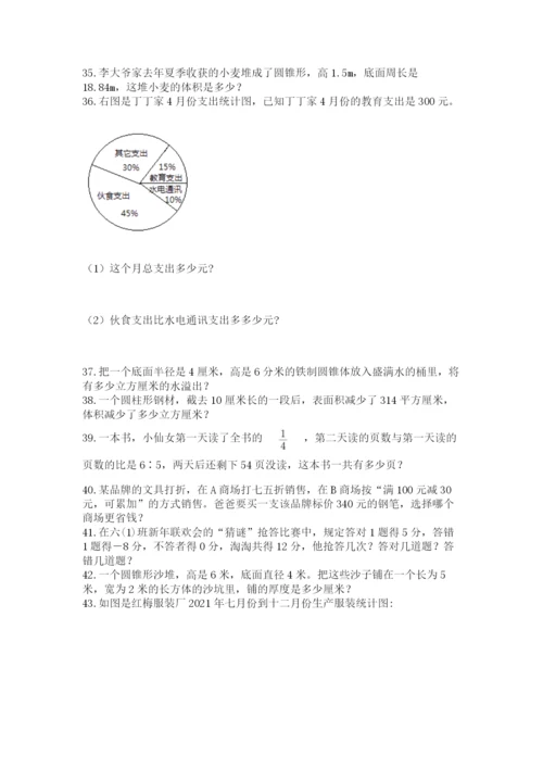 六年级小升初数学解决问题50道精品【历年真题】.docx